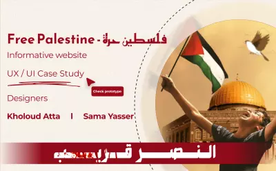 Free Palestine - فلسطين حرة