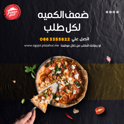 تصميم اعلان لمطعم بيتزا هات