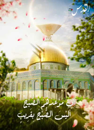 إِنَّ مَوْعِدَهُمُ الصُّبْحُ ۚ أَلَيْسَ الصُّبْحُ بِقَرِيبٍ