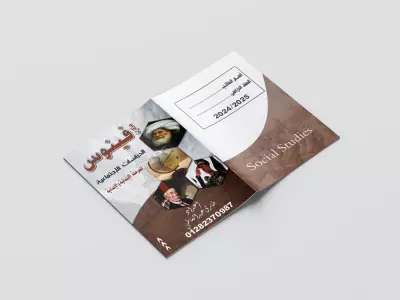 غلاف مذكرات للمدرسين روعة