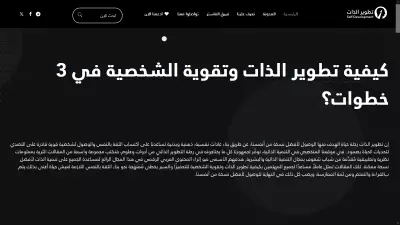 تطوير الذات