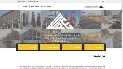 النخبة الرئيسية العربية للمقاولات