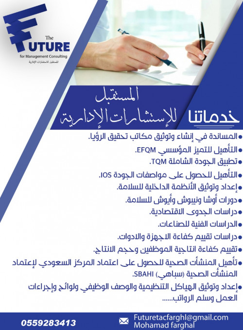 عمل استشارات ادارية