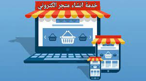 تسويق الكتروني لمتجر