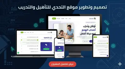 تصميم وتطوير موقع "مركز التحدي للتدريب والتأهيل" باستخدام Angular & Firebase