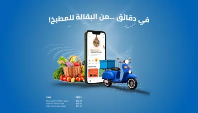 تصميم منشور إعلاني احترافي لخدمة توصيل الطلبات | Delivery App Social Media Post