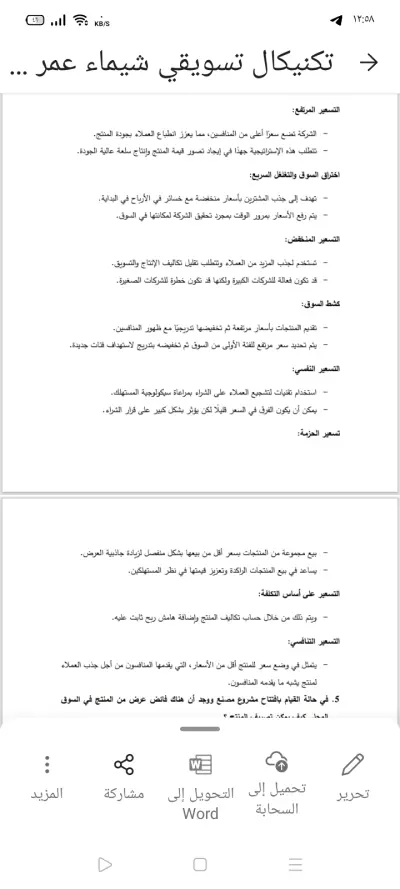تحويل ملف word الي ملف Pdf والعكس