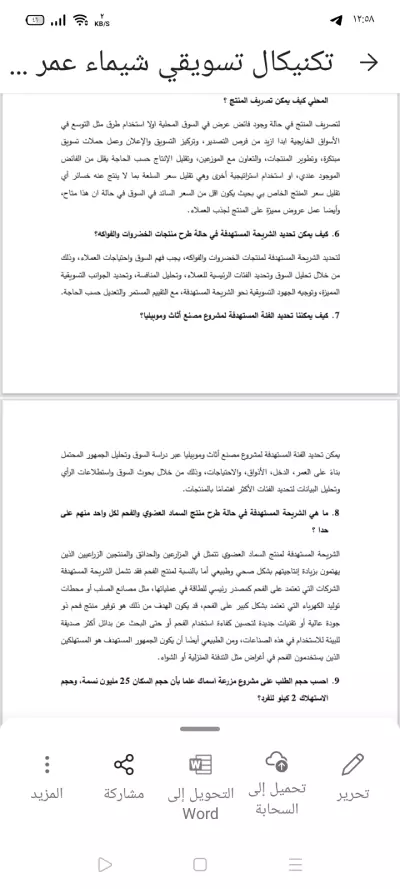تحويل ملف word الي ملف Pdf والعكس
