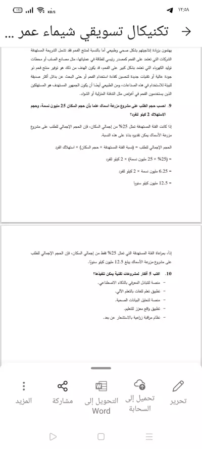تحويل ملف word الي ملف Pdf والعكس