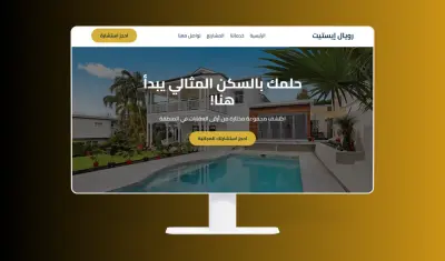 صفحة هبوط لشركة عقارية