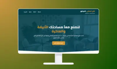 تلال الملقي للديكور