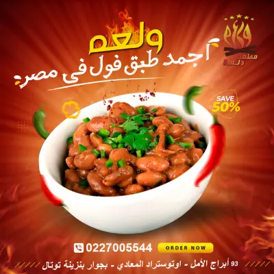 wel3aa  مطعم اكلات شعبية