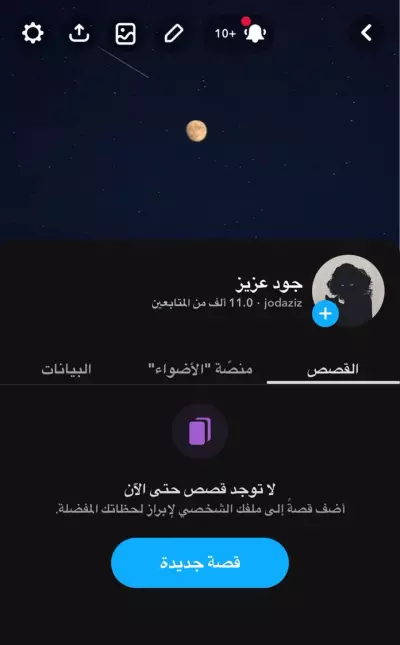 حساب سناب شات
