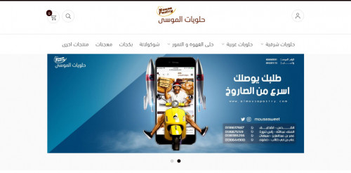 حلويات الموسى