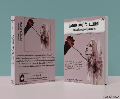 إعادة تصميم غلاف رواية