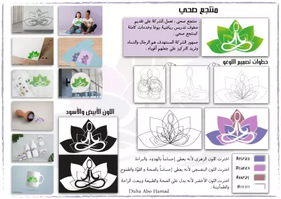 ‏تصميم لوجو وهوية بصرية ‏لمنتجع صحي