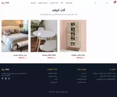 موقع الكتروني لبيع لوازم الزواج