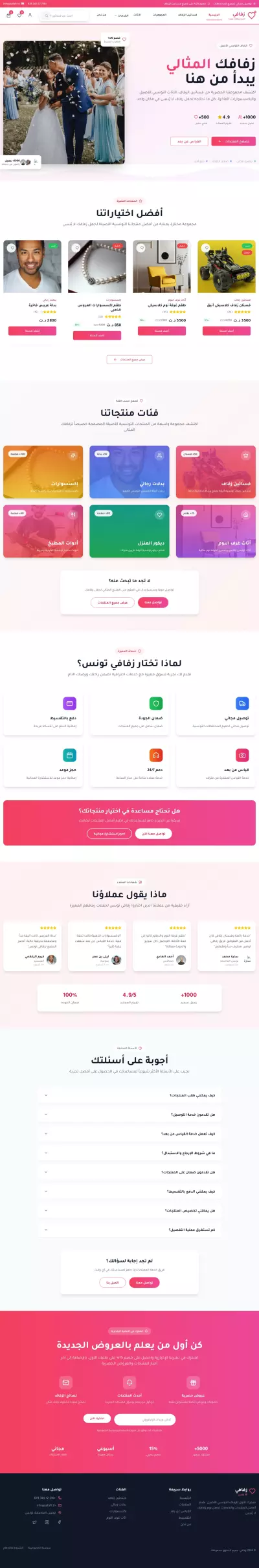 موقع إلكتروني مخصص لتنظيم حفلات الزفاف