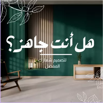 "خدمات تصميم شعارات ابداعيه: تحويل رؤيتك إلى واقع بصري"