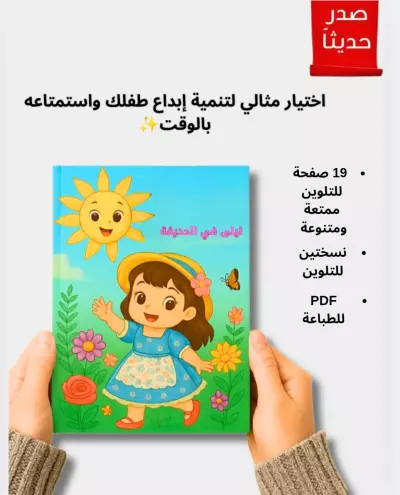 تصميم كتيبات تعليمية للأطفال