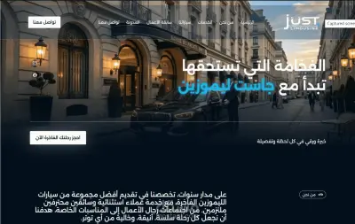 موقع شركة نقل فاخر (ليموزين)