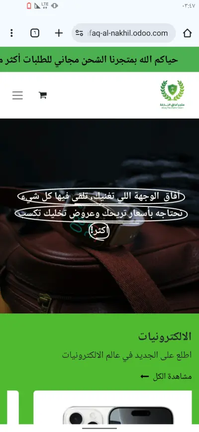 صورة العمل برمجة وتصميم متجر افاق