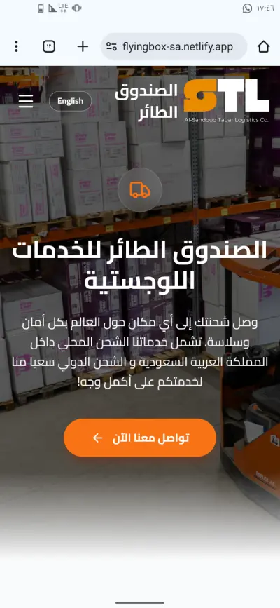 صورة العمل برمجة وتصميم موقع لشحن الطرود لشركة الصندوق الطائر stl