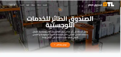 Flying Box Logistics – الصندوق الطائر