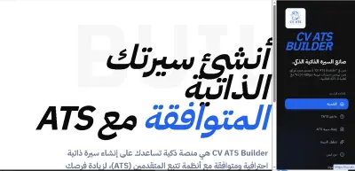 تطوير وتهيئة محركات البحث (Technical SEO) لمنصة CV-ATS الذكية لإنشاء السير الذاتية