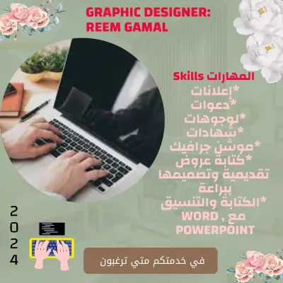 مصممة شهادات ، دعوات ، إعلانات ، عروض تقديمية وتصميمها ببراعة ومتحركة،