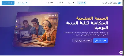 منصة تعلمية لى الجامعات