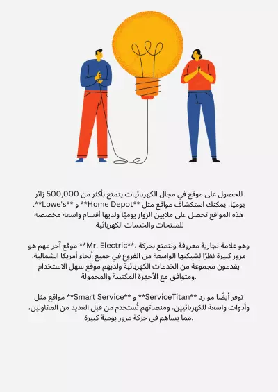 مجال الكهربائيات