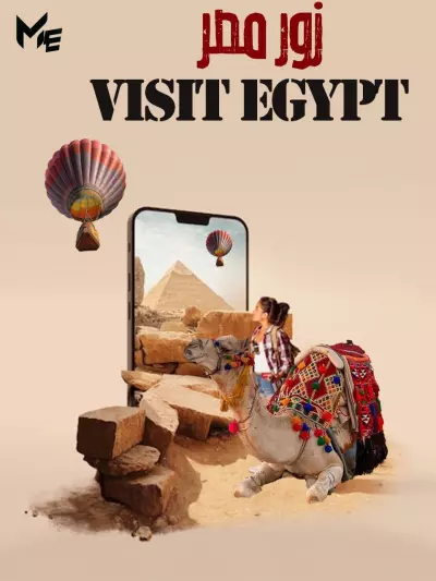زياره مصر التايخيه