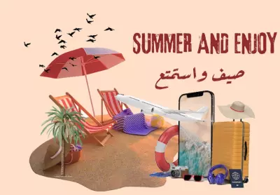 صيف واستمتع