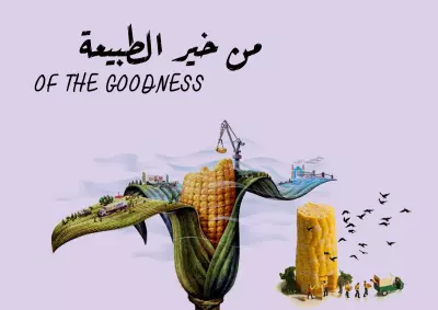 من خير الطبيعية