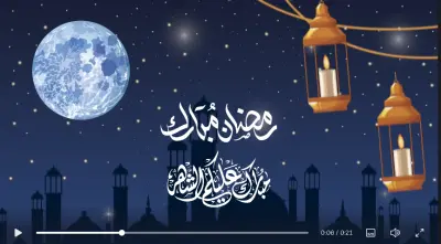 فيديو تهنئة رمضان احترافي بالاسم جاهز للنشر