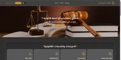مكتب محامي