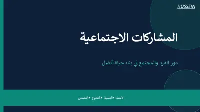 مصمم عروض تقديمية احترافية (PowerPoint Presentation Designer)