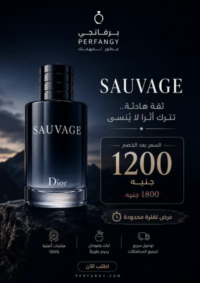 تصميم اعلان احترافي لمنتج برفان سوفاج من ديور من براند برفانجي