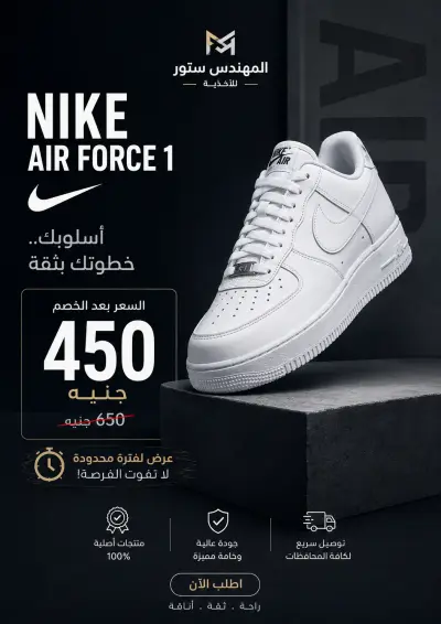 تصميم اعلان احترافي لكوتشي نايك air force من براند المهندس ستور