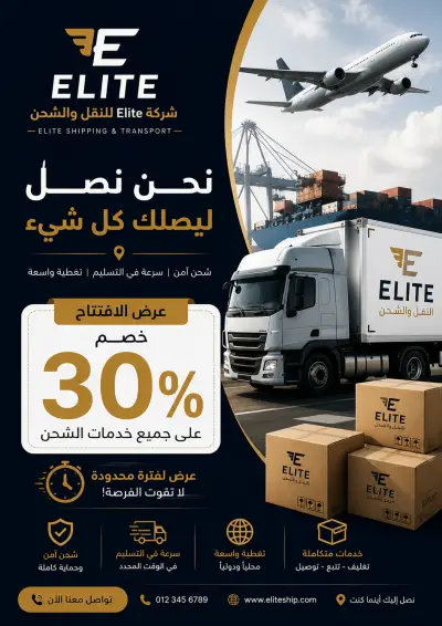 تصميم اعلان احترافي لشركه شحن منتجات و الخصم 30% من شركه Elite للنقل والشحن
