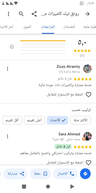 تقيمات جوجل ماب