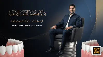 تصميم دعائي بروح استثنائية: فن الارتقاء بالعلامة التجارية: كيف جعلنا من طب الأسنان عنواناً للفخامة والتميز