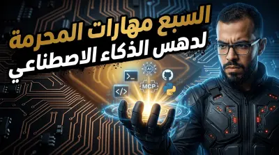 هندسة الاستحواذ: تنتصر في صراع الـ 1.5 ثانية