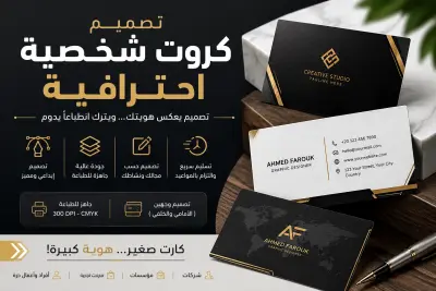 تصميم كروت شخصيه مميزه