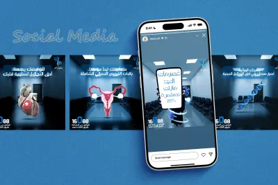 تصميم حملة إعلانية احترافية لمعمل تحاليل طبي (سعودي لاب)