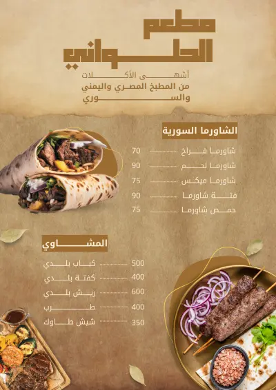 منيو مطعم ابداعي