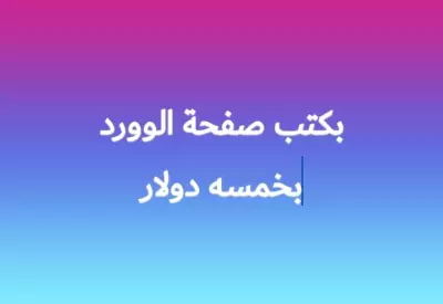 كتابة وورد