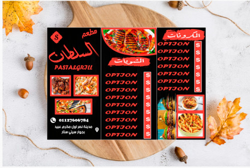 منيو مطعم السلطان