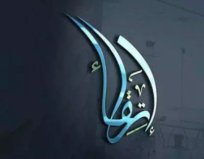 تصميم لوجو بالخط العربي